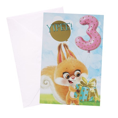 3rd Birthday Greeting Card - Furry Friend Girl